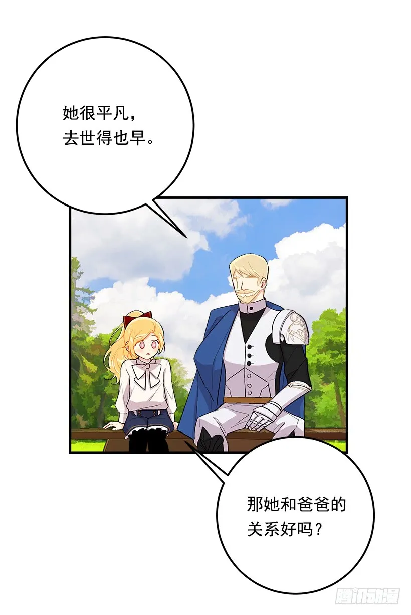 92.您会一直陪着我吗？ 第3页