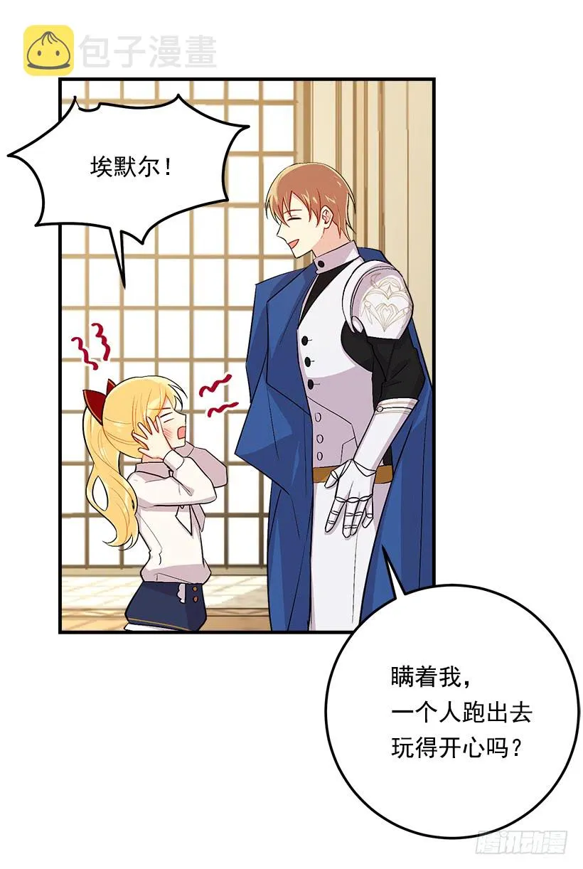 92.您会一直陪着我吗？ 第12页