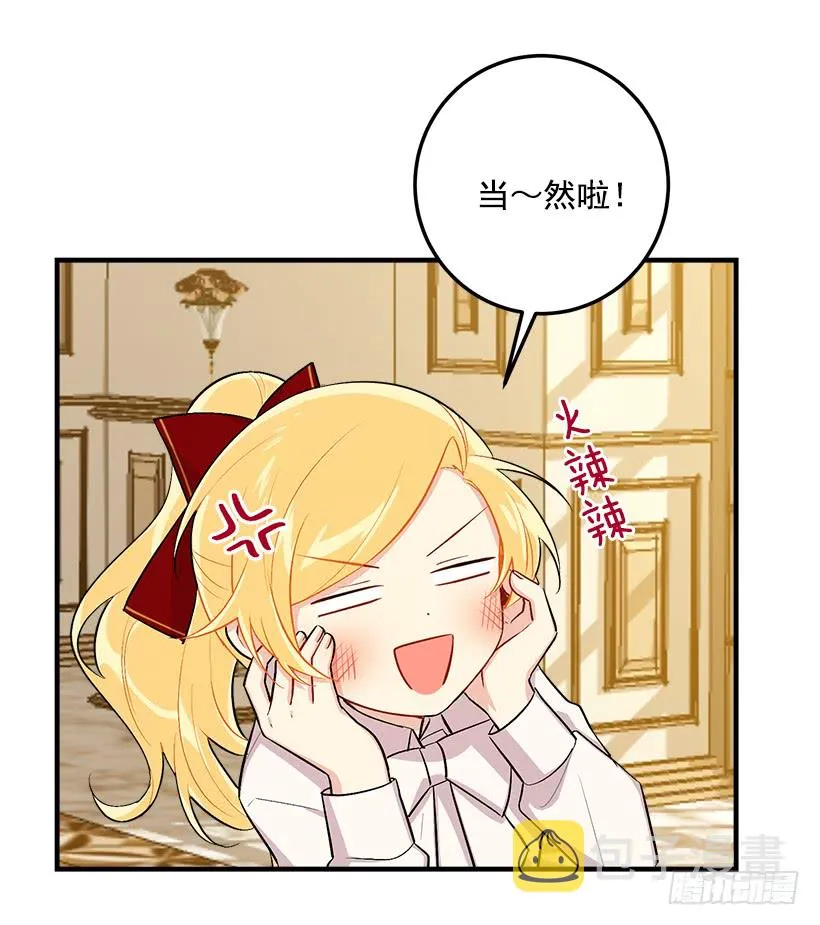 92.您会一直陪着我吗？ 第13页