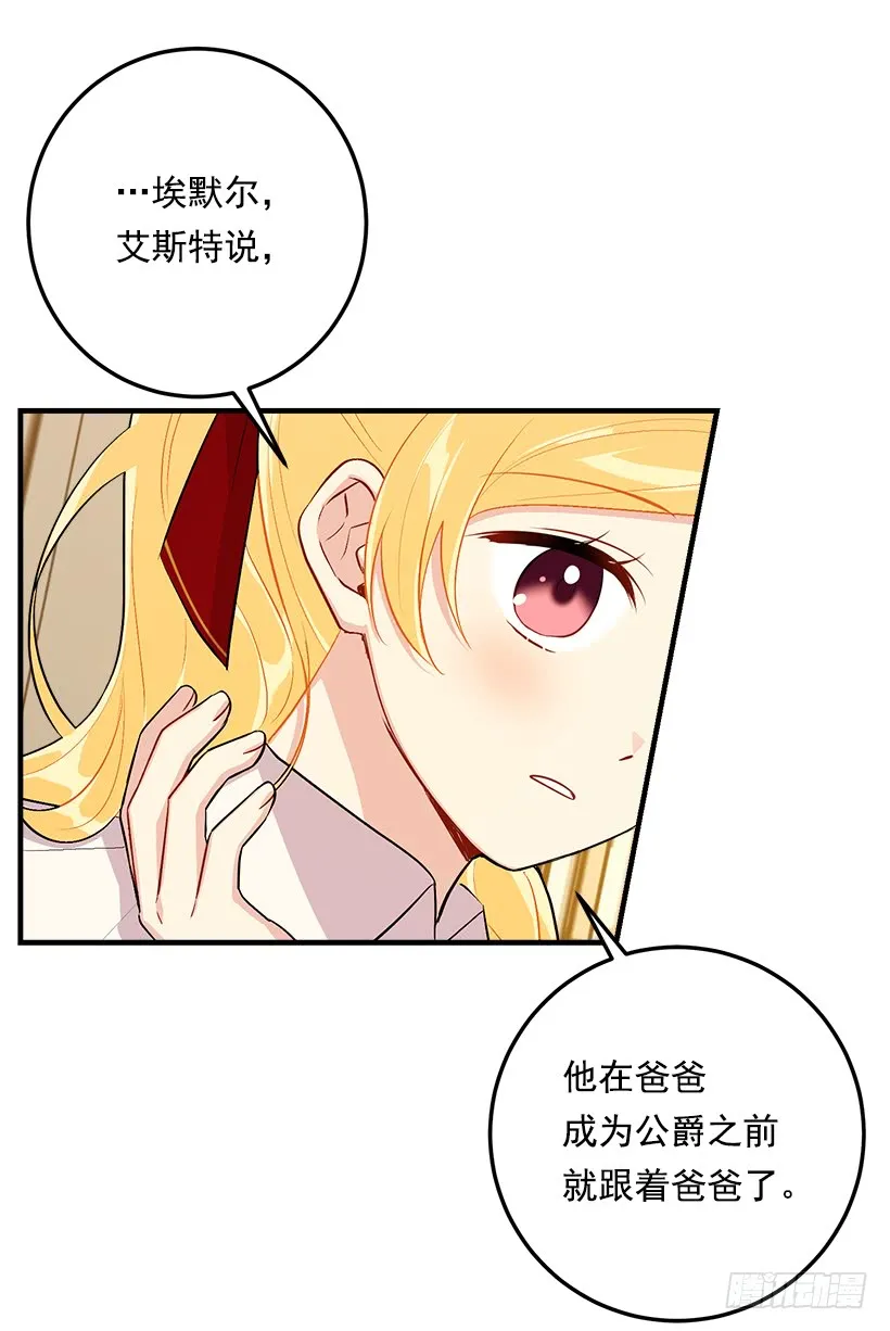 92.您会一直陪着我吗？ 第15页