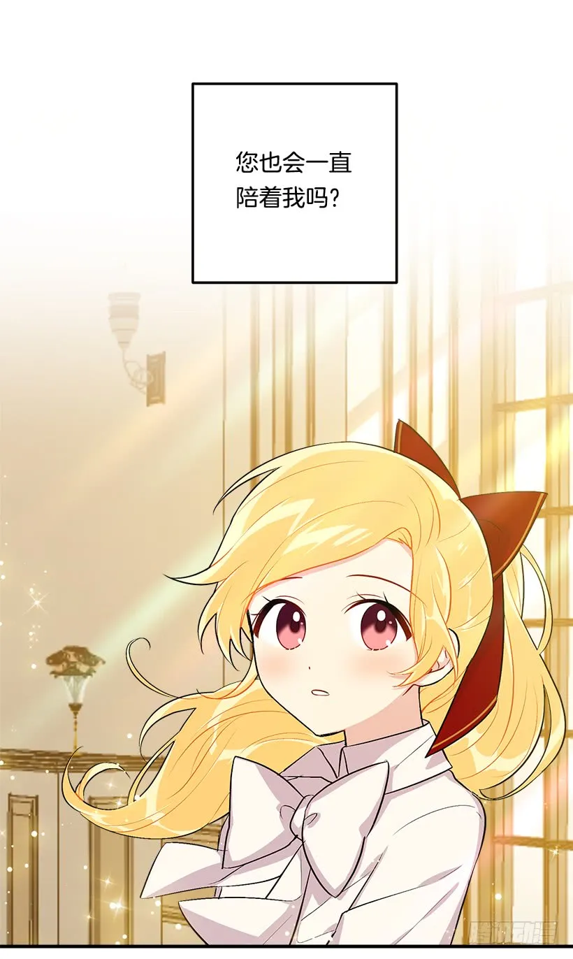 92.您会一直陪着我吗？ 第17页