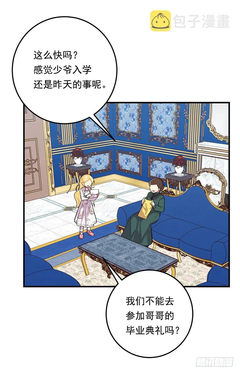 92.您会一直陪着我吗？ 第23页