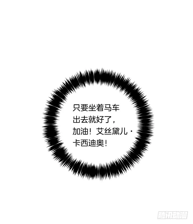 92.您会一直陪着我吗？ 第30页