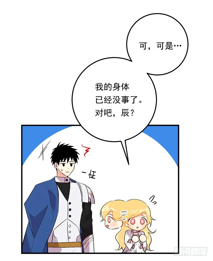 92.您会一直陪着我吗？ 第36页