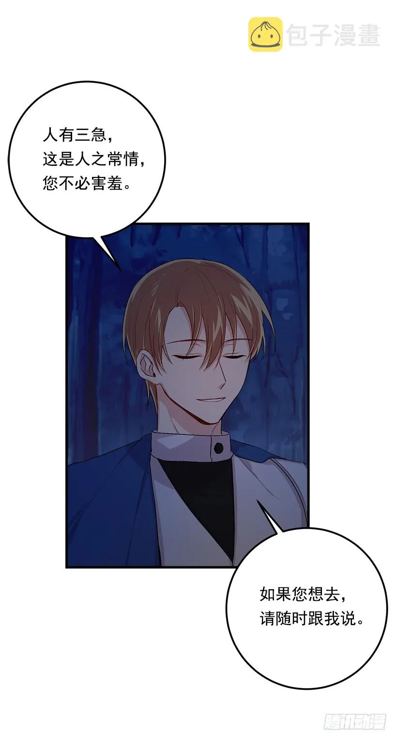 94.谢谢您选择了我 第16页