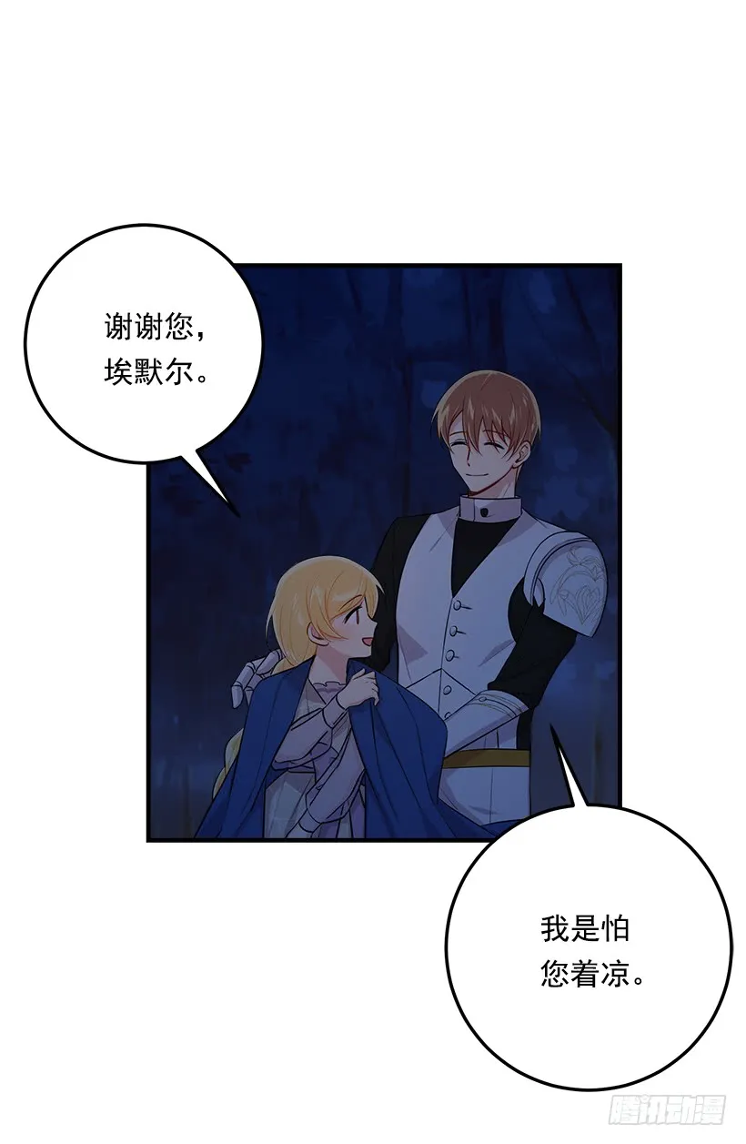 94.谢谢您选择了我 第23页