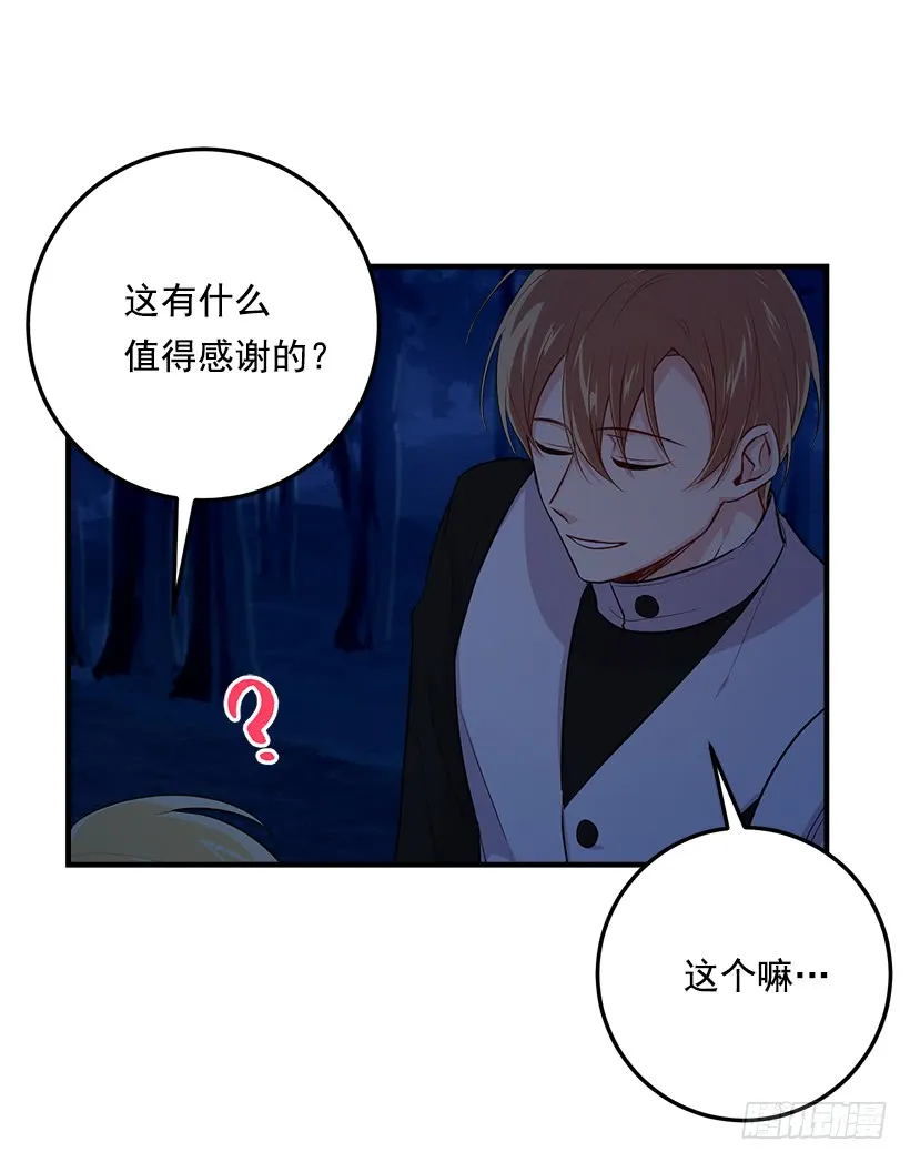 94.谢谢您选择了我 第30页