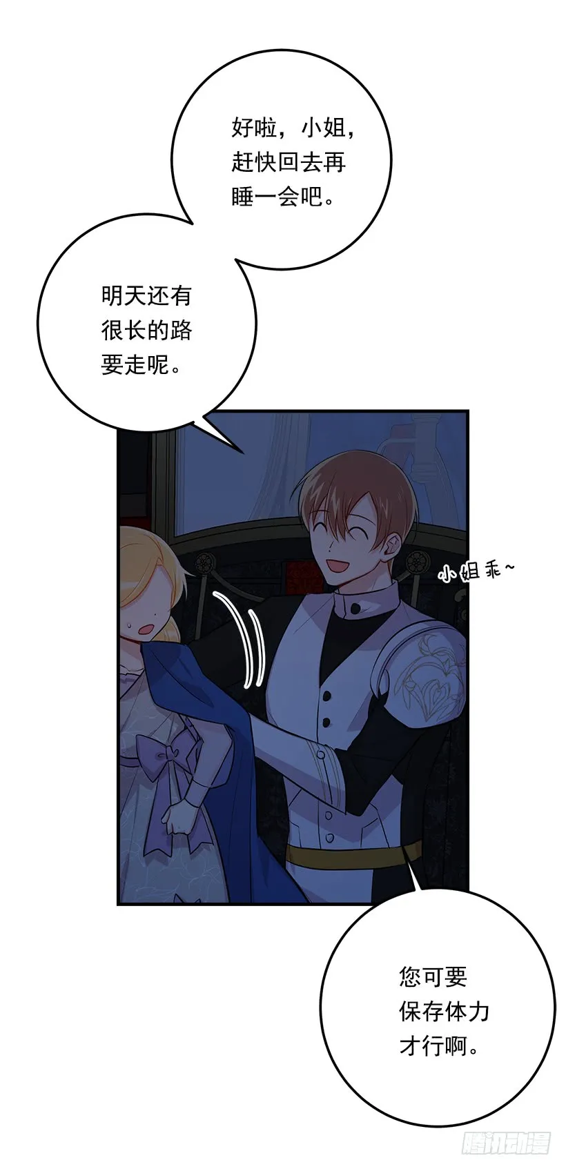 94.谢谢您选择了我 第31页