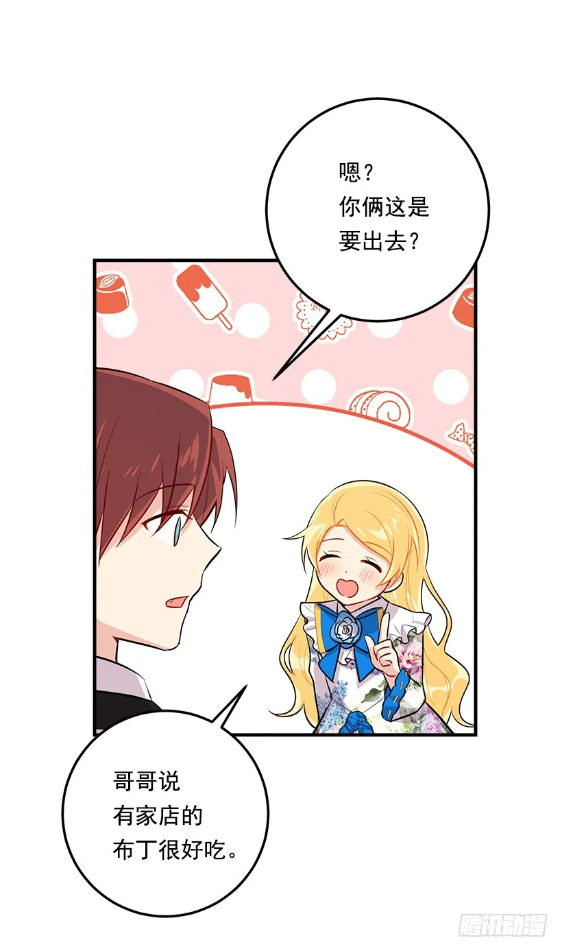 96.乔装出行 第24页