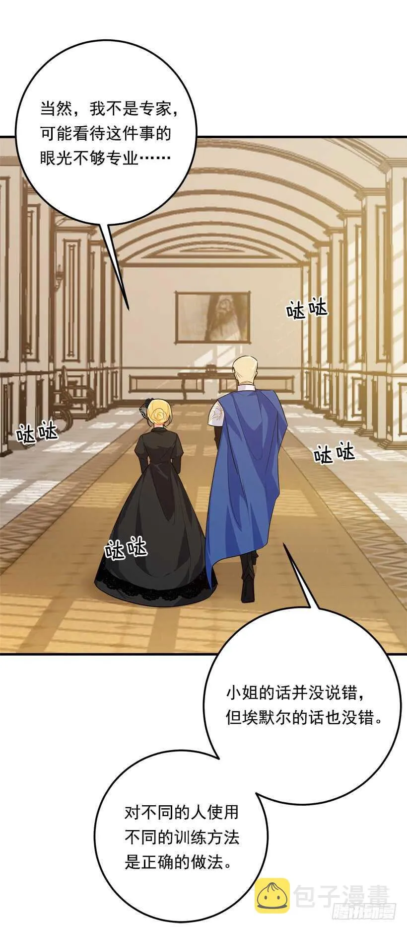 104.你们不要打架啊！ 第27页