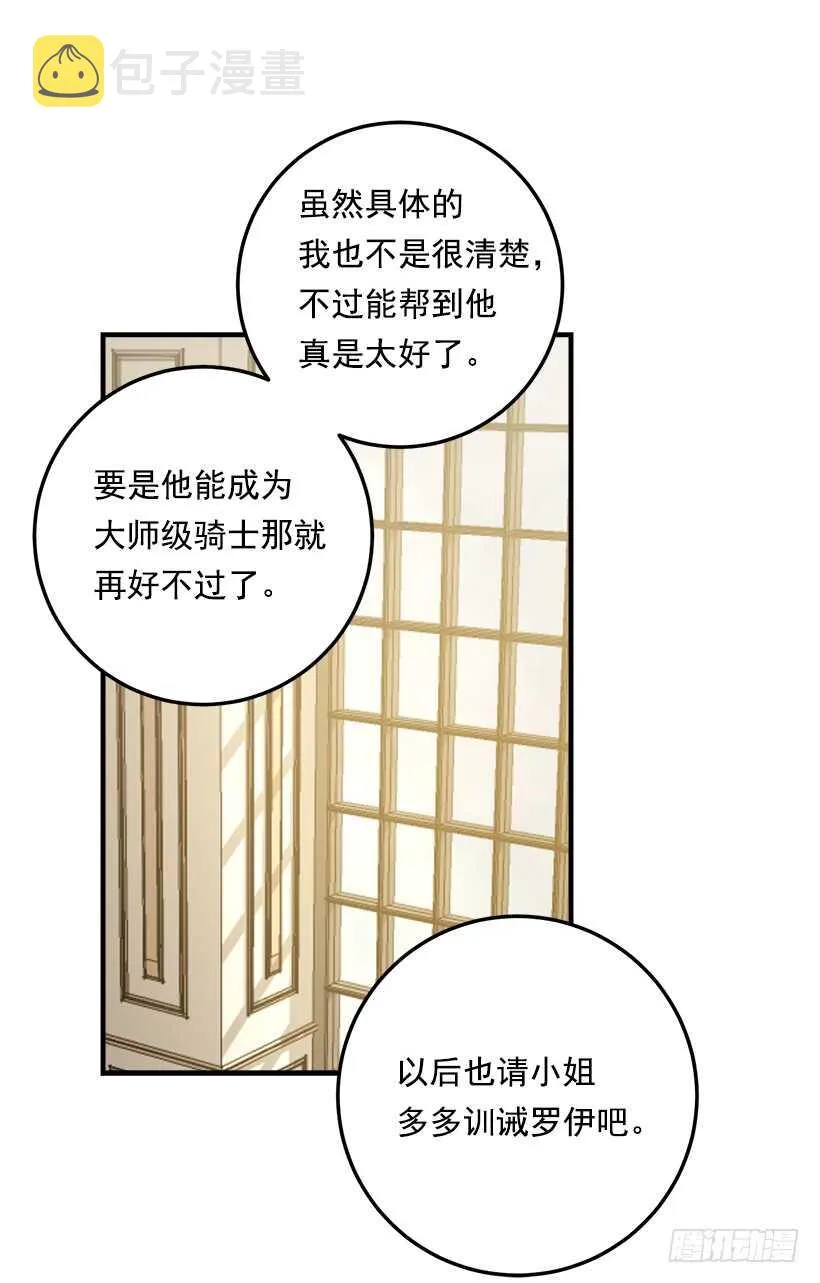104.你们不要打架啊！ 第32页