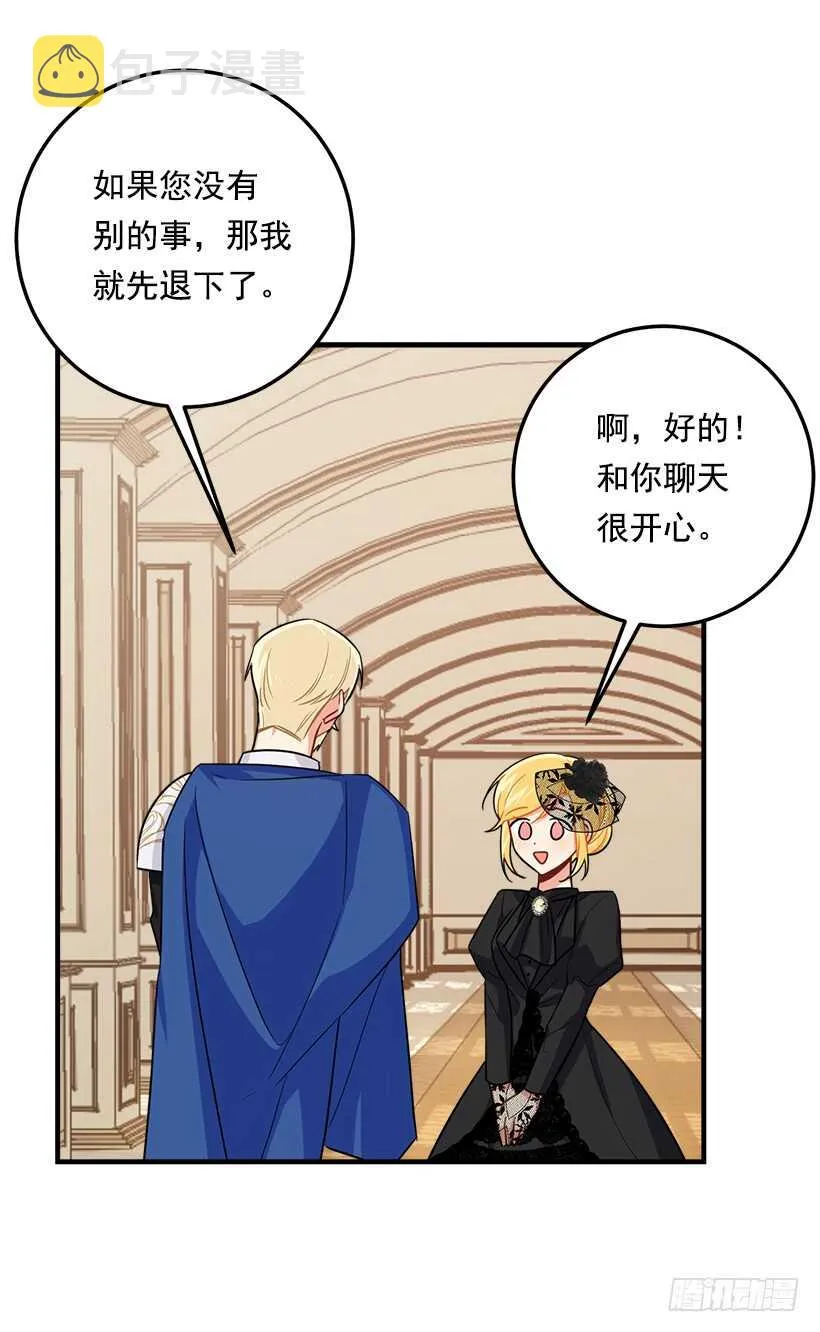 104.你们不要打架啊！ 第33页