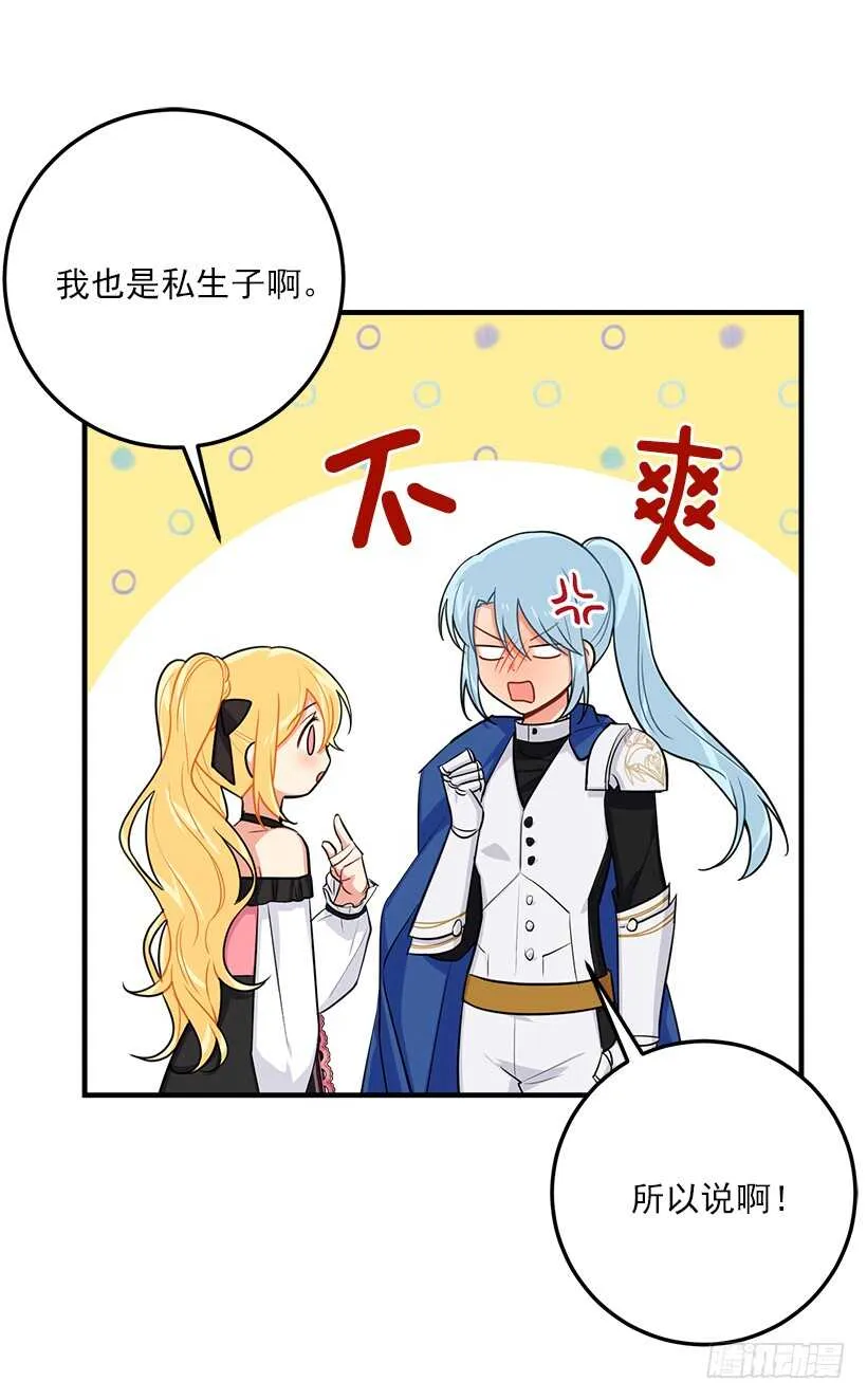 103.你是不是生我气了！ 第19页