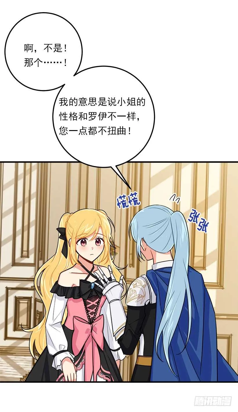 103.你是不是生我气了！ 第20页