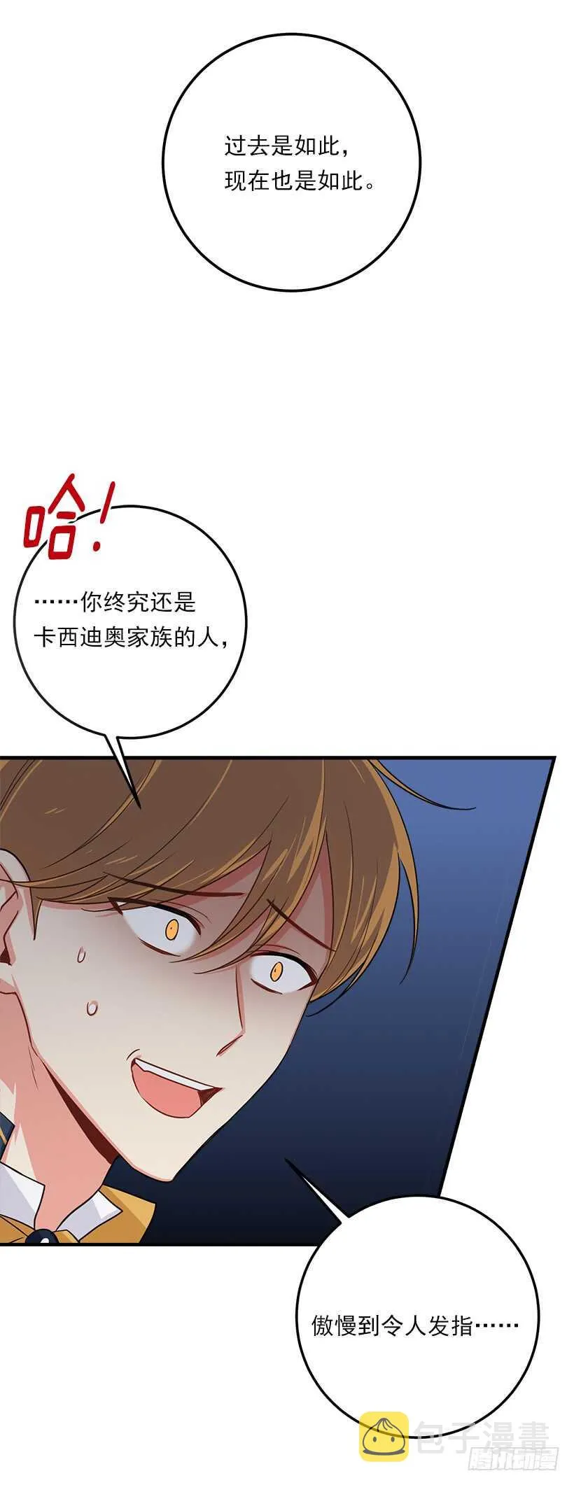 107.敌意 第17页