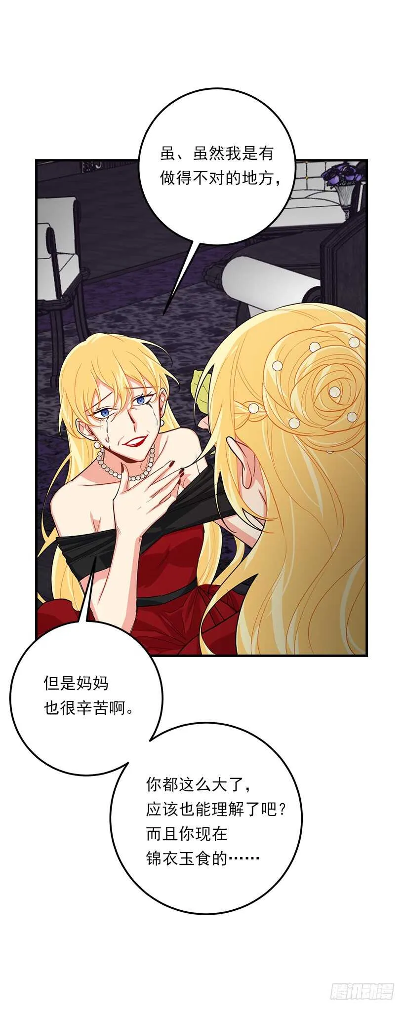 109.爸爸这么信任我 第8页