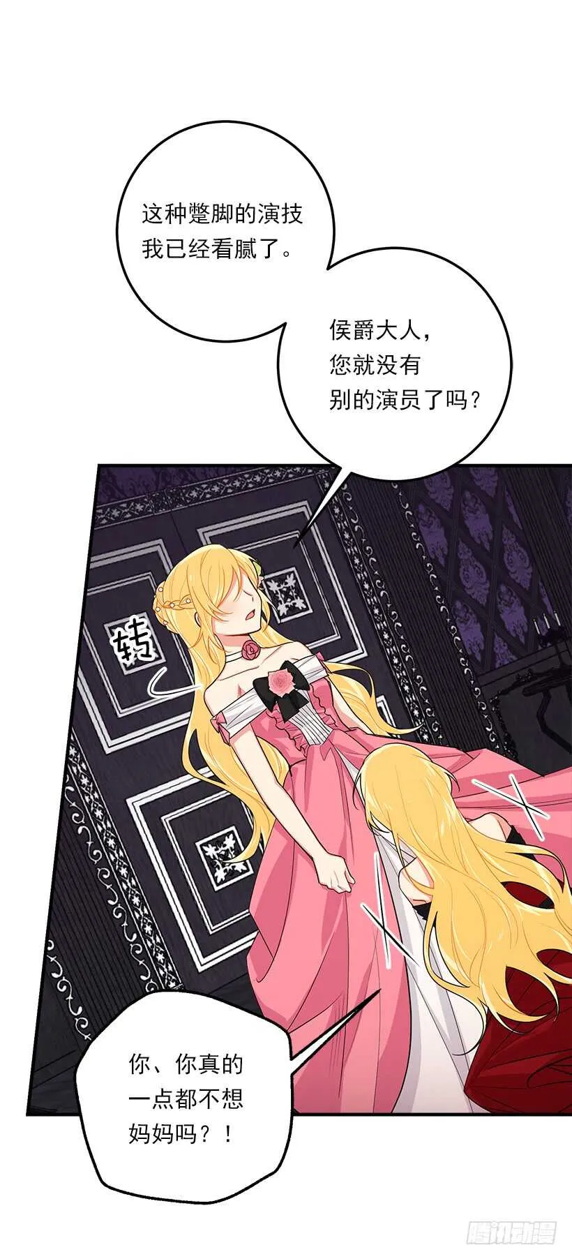 109.爸爸这么信任我 第10页