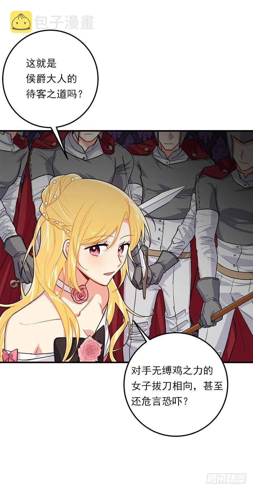 109.爸爸这么信任我 第27页