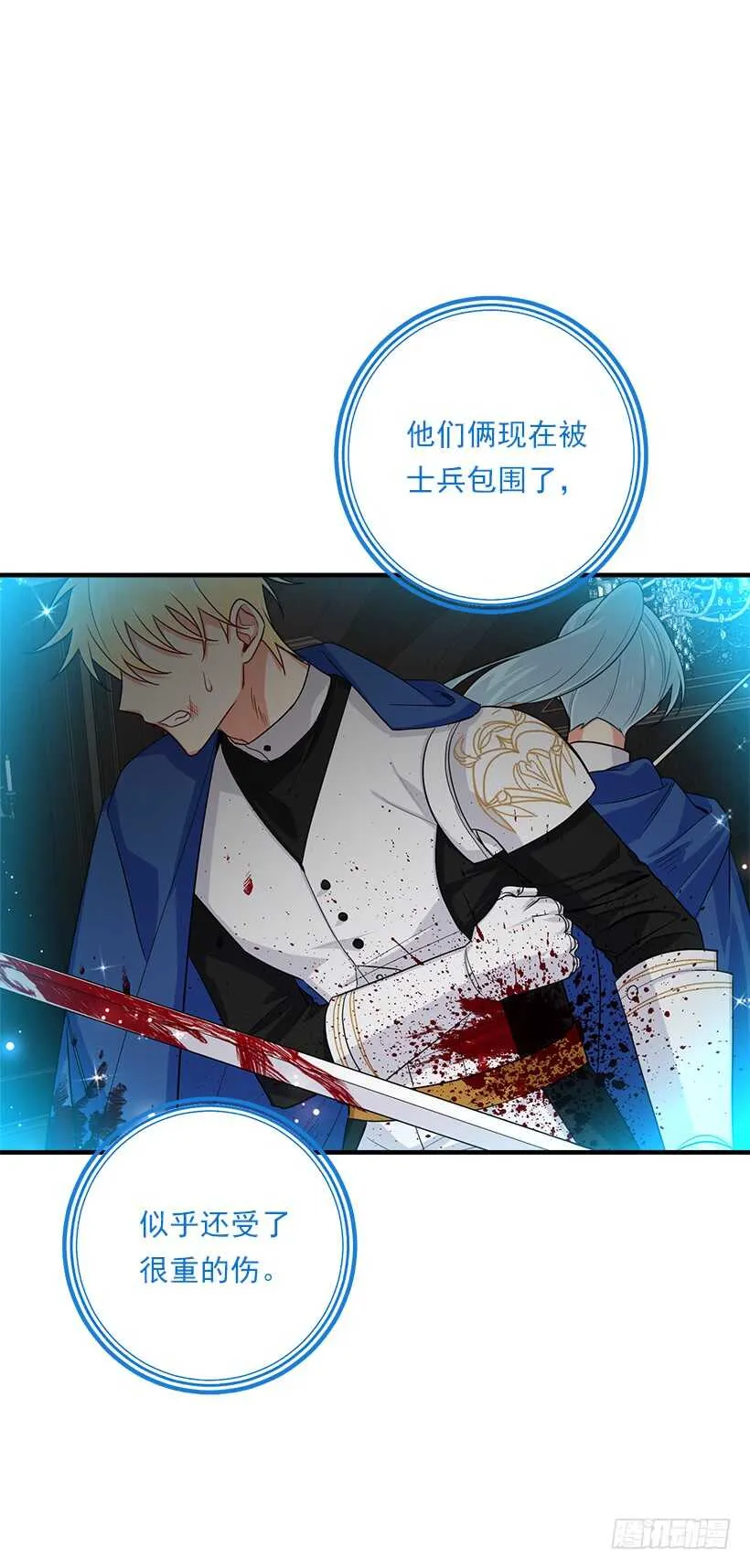 109.爸爸这么信任我 第38页