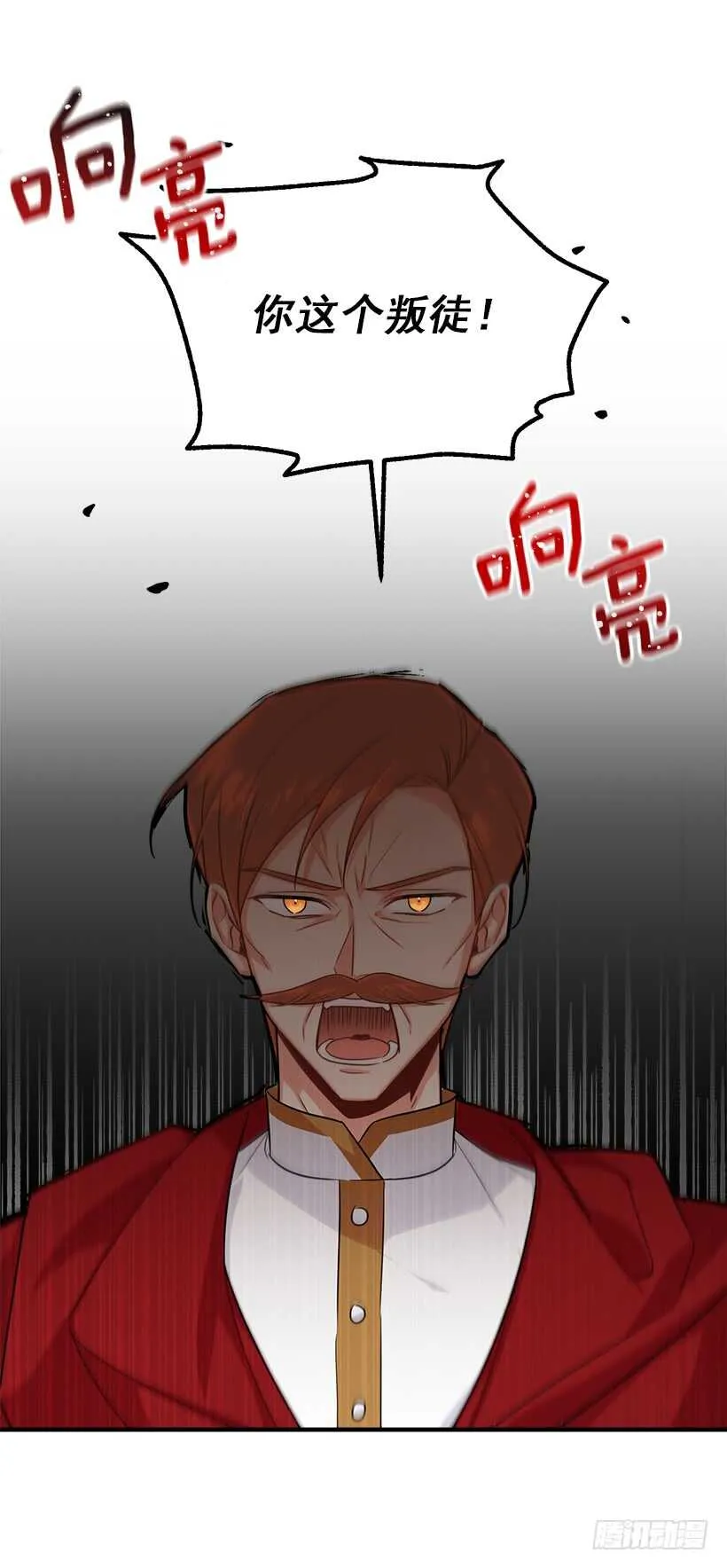 110.挑拨离间 第13页