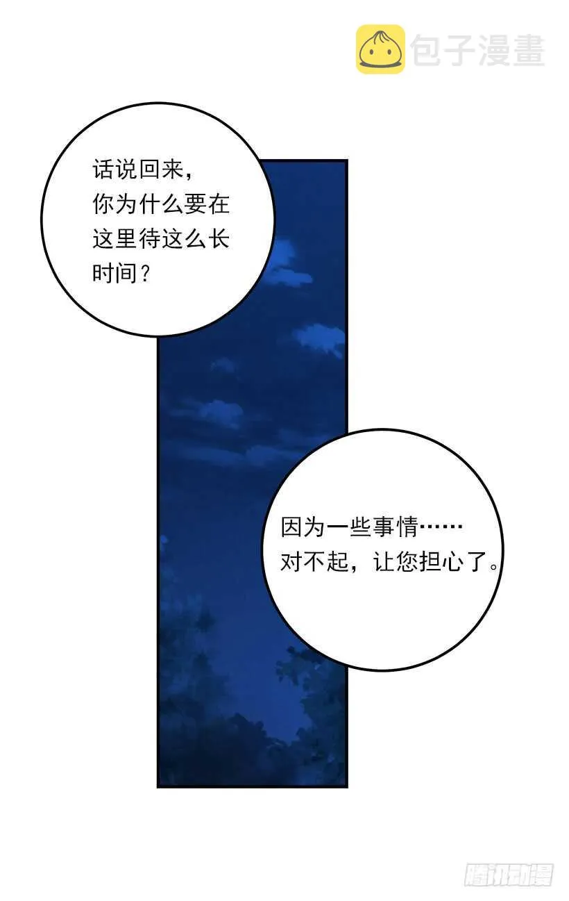 110.挑拨离间 第25页
