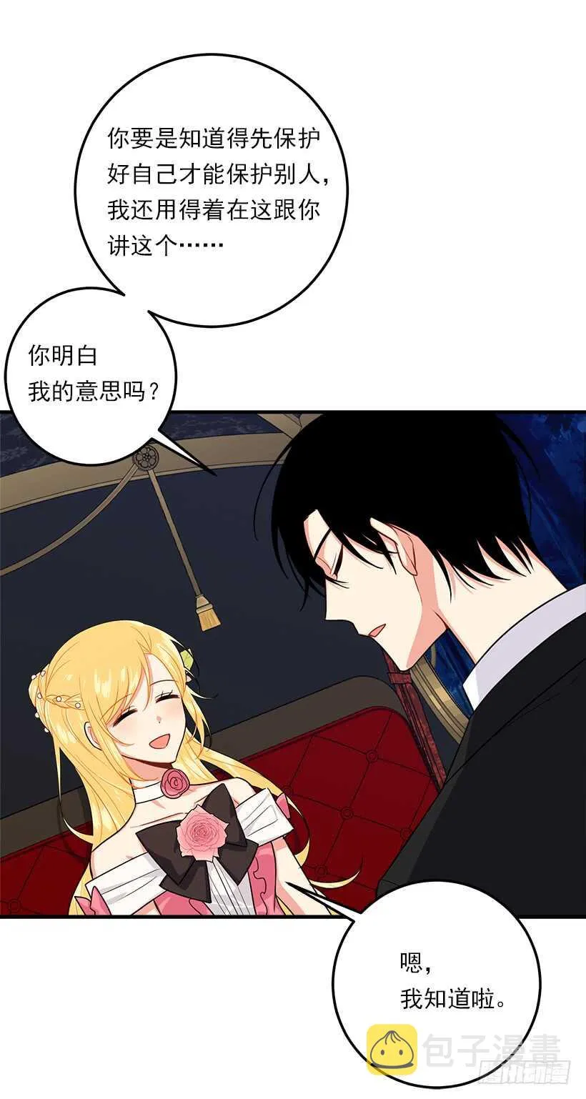 110.挑拨离间 第32页