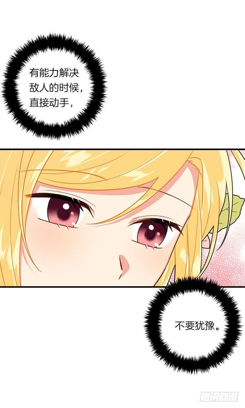 110.挑拨离间 第33页