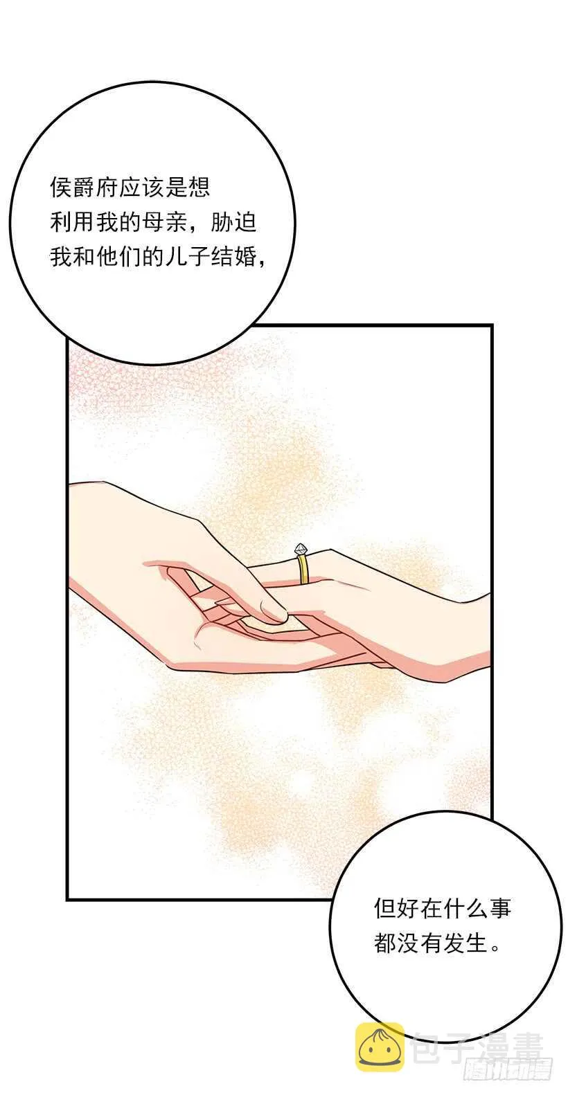110.挑拨离间 第38页