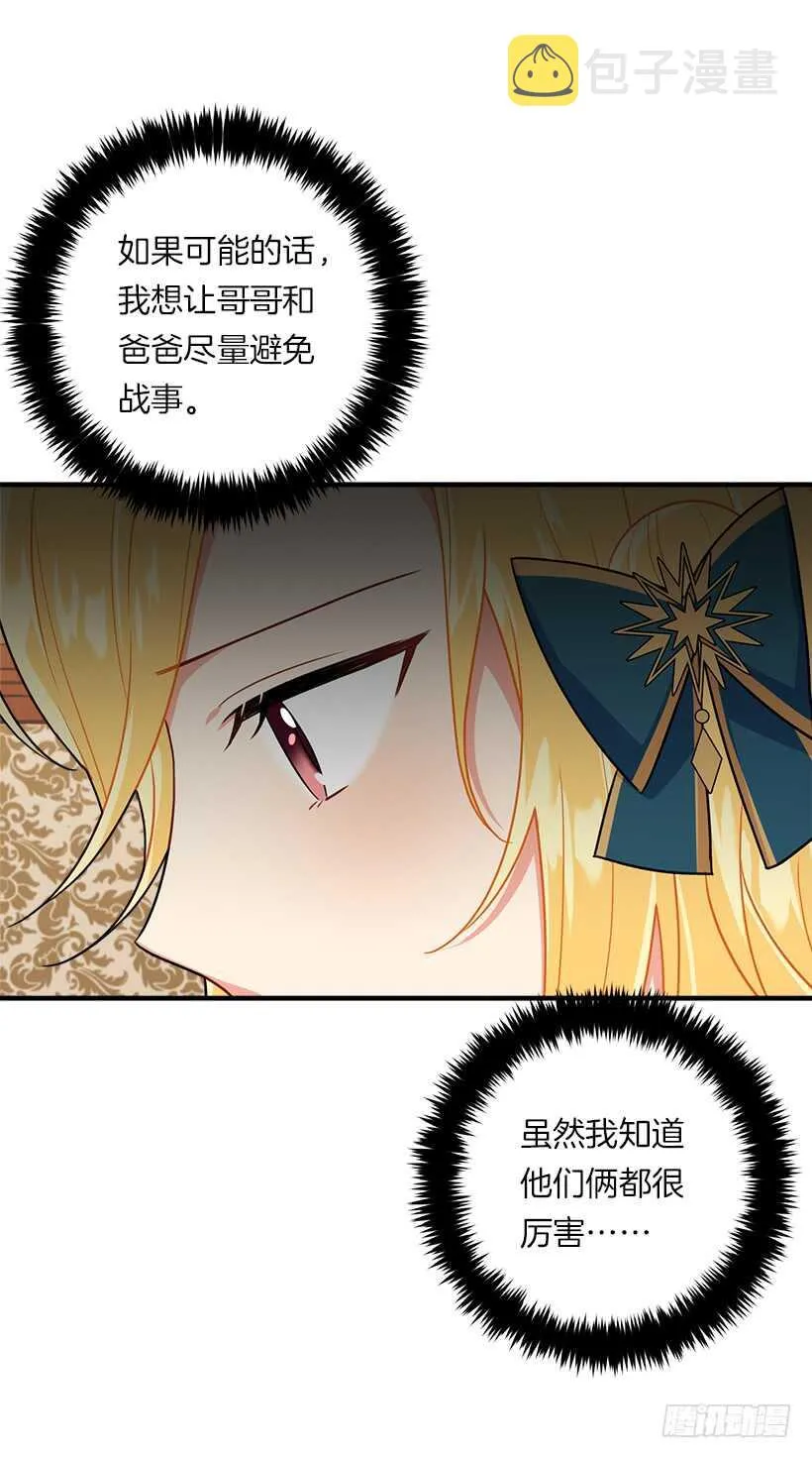 110.挑拨离间 第40页