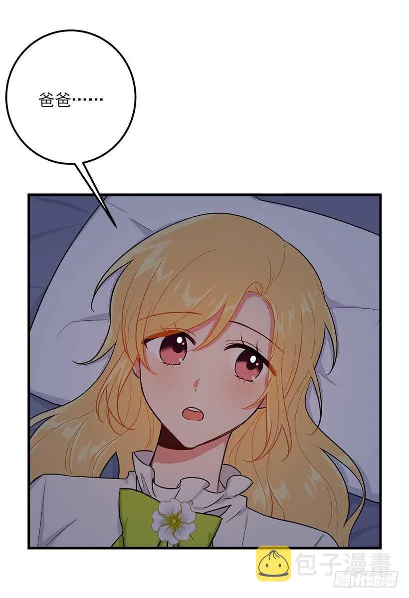 113.你眼里只有艾丝黛儿吗？ 第8页