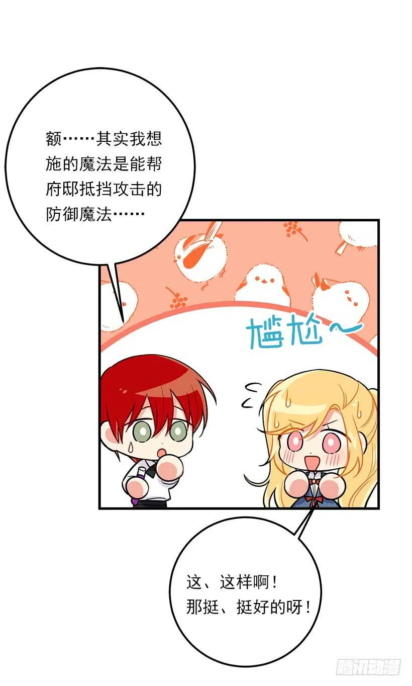 113.你眼里只有艾丝黛儿吗？ 第33页
