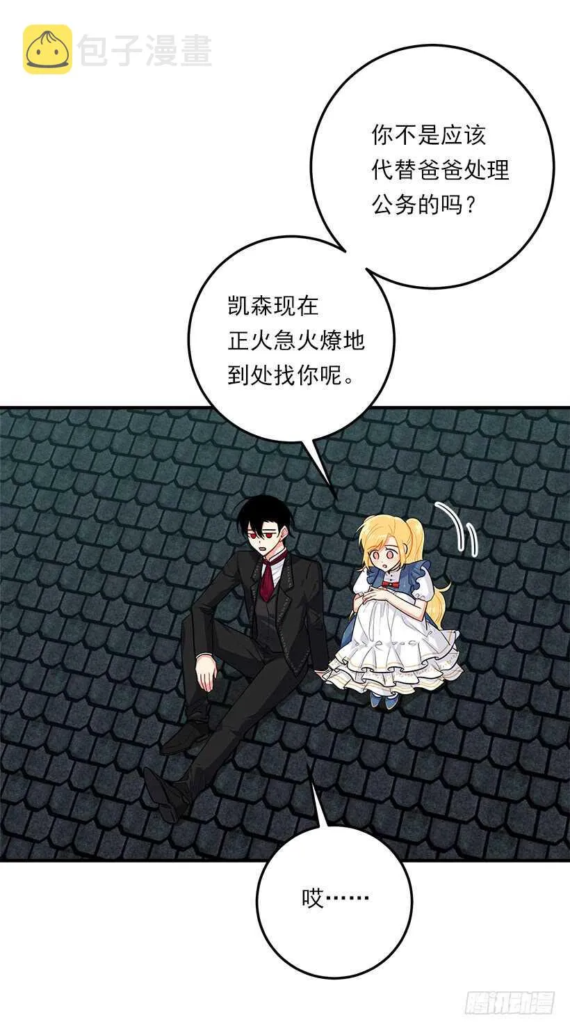 113.你眼里只有艾丝黛儿吗？ 第39页