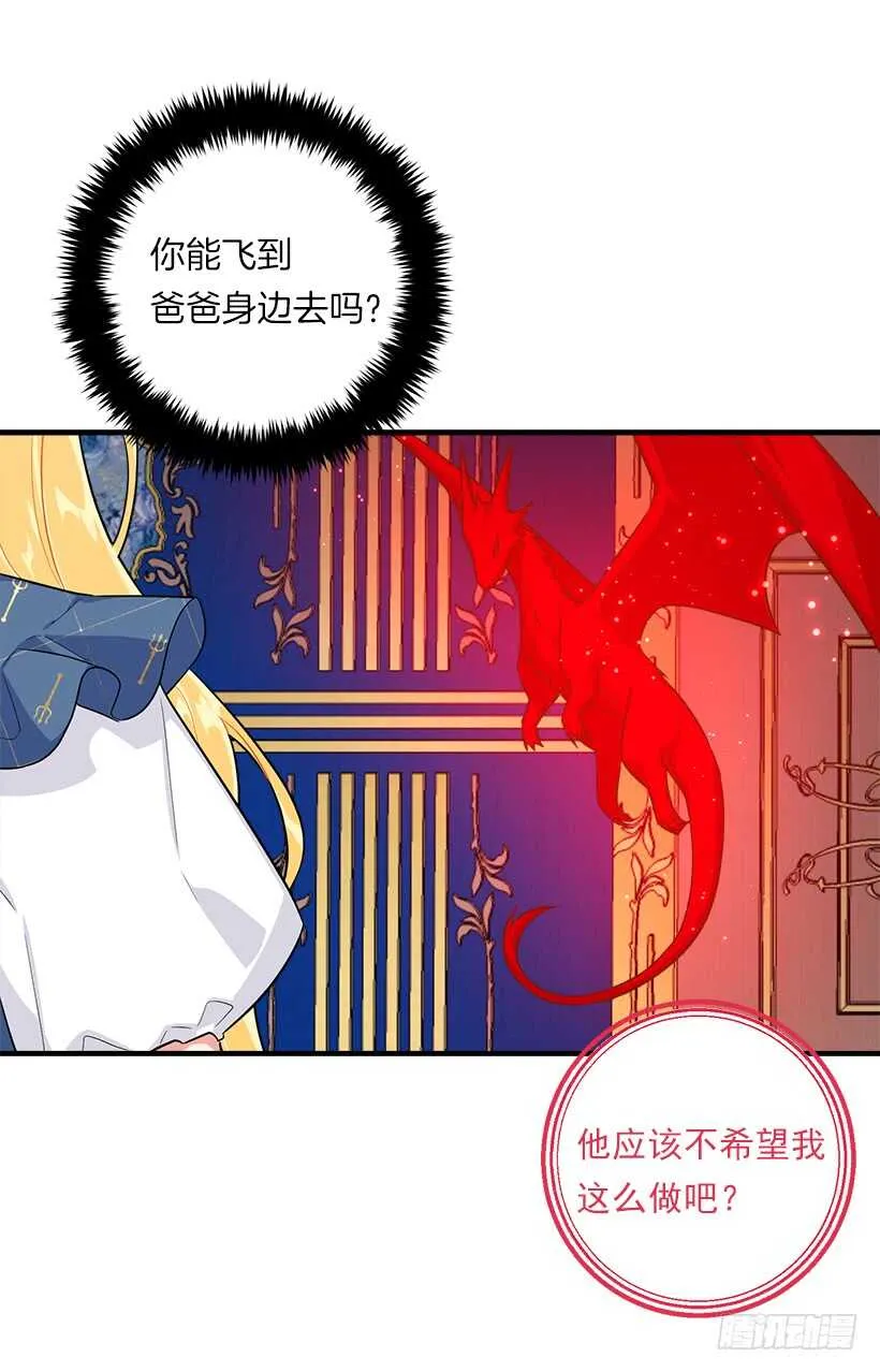 113.你眼里只有艾丝黛儿吗？ 第45页