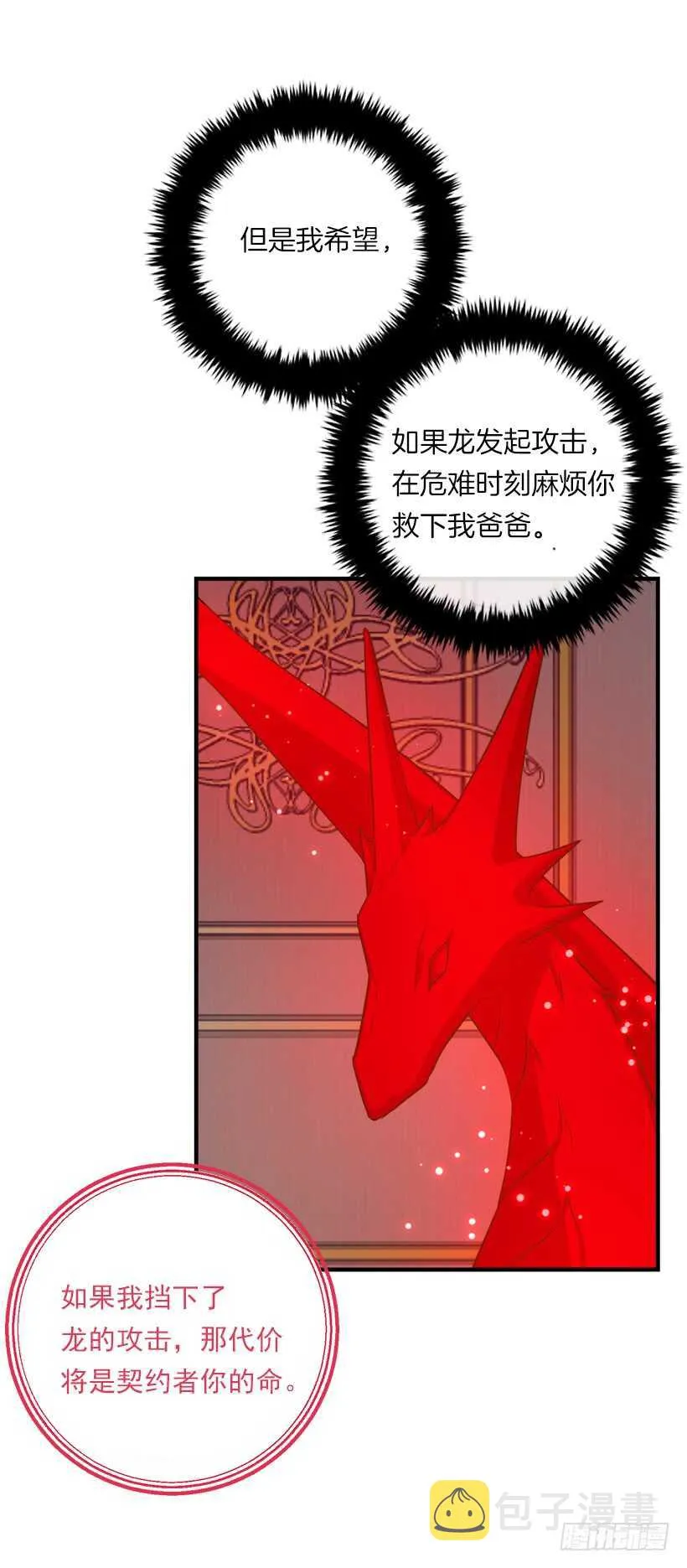 113.你眼里只有艾丝黛儿吗？ 第46页