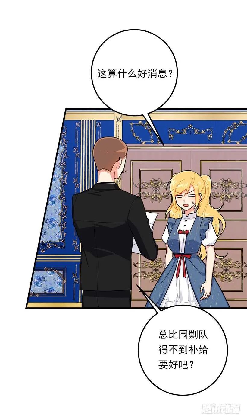 114.完美的宴会 第18页