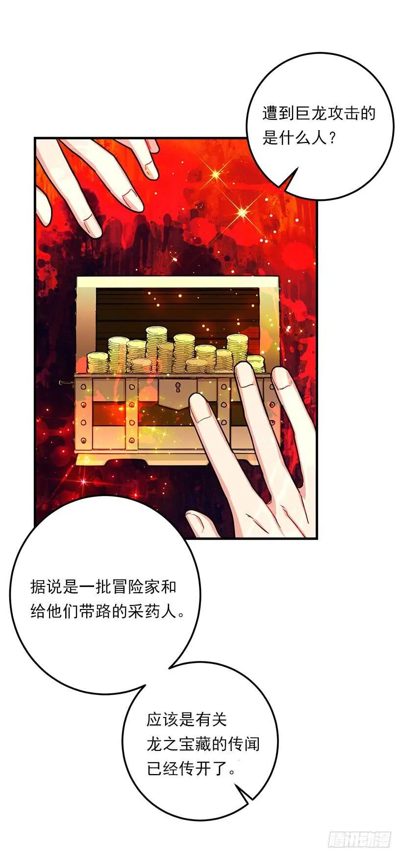 114.完美的宴会 第19页