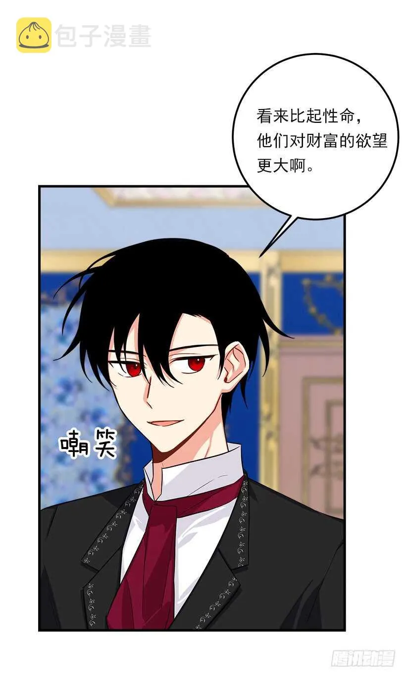 114.完美的宴会 第20页
