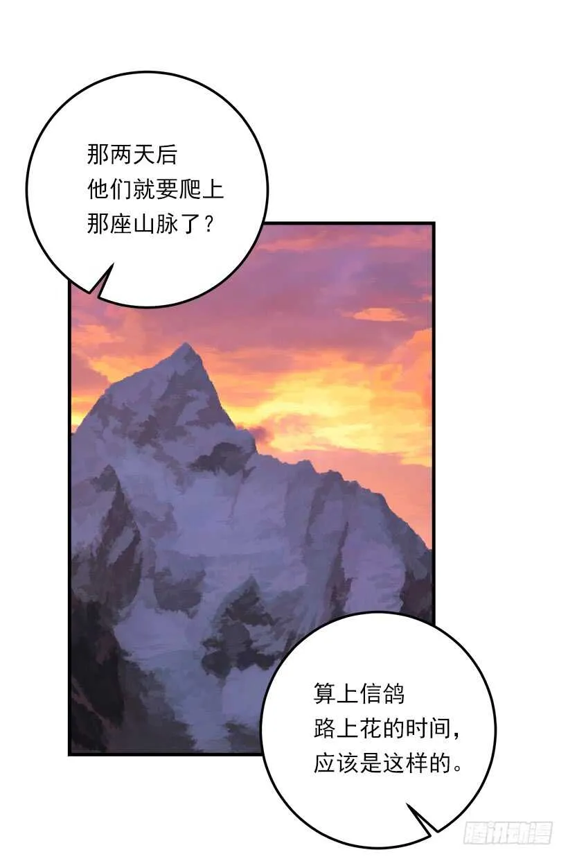 114.完美的宴会 第26页
