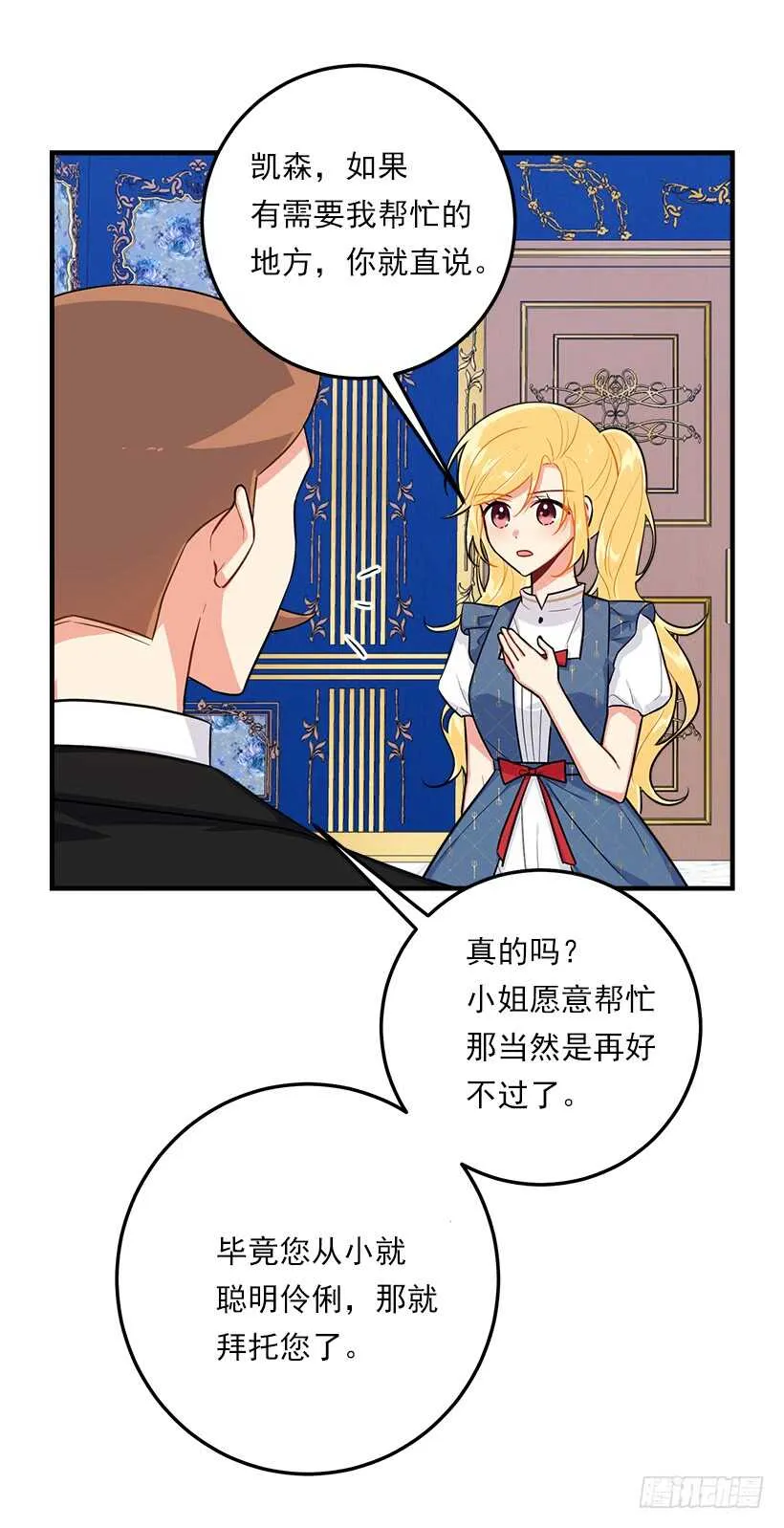 114.完美的宴会 第27页