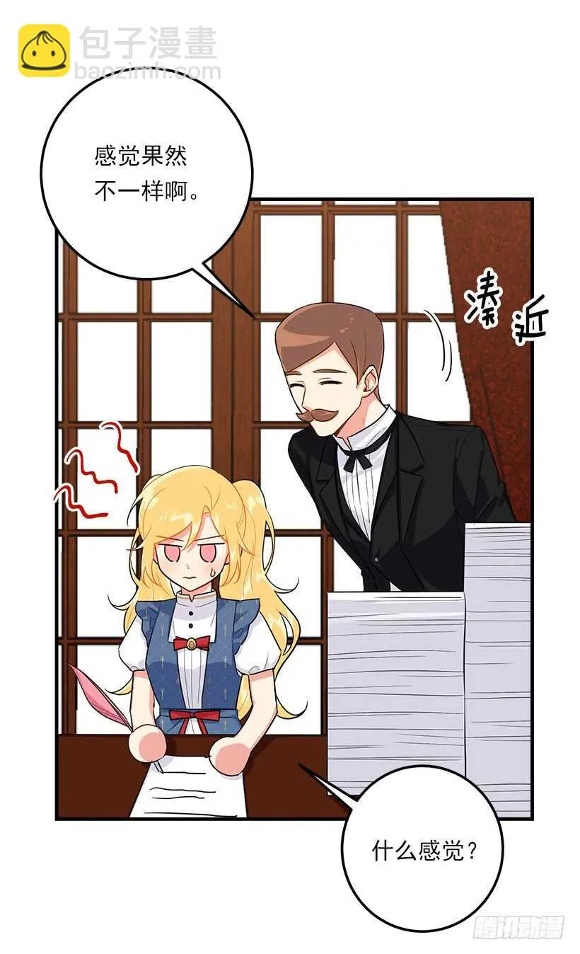 114.完美的宴会 第33页