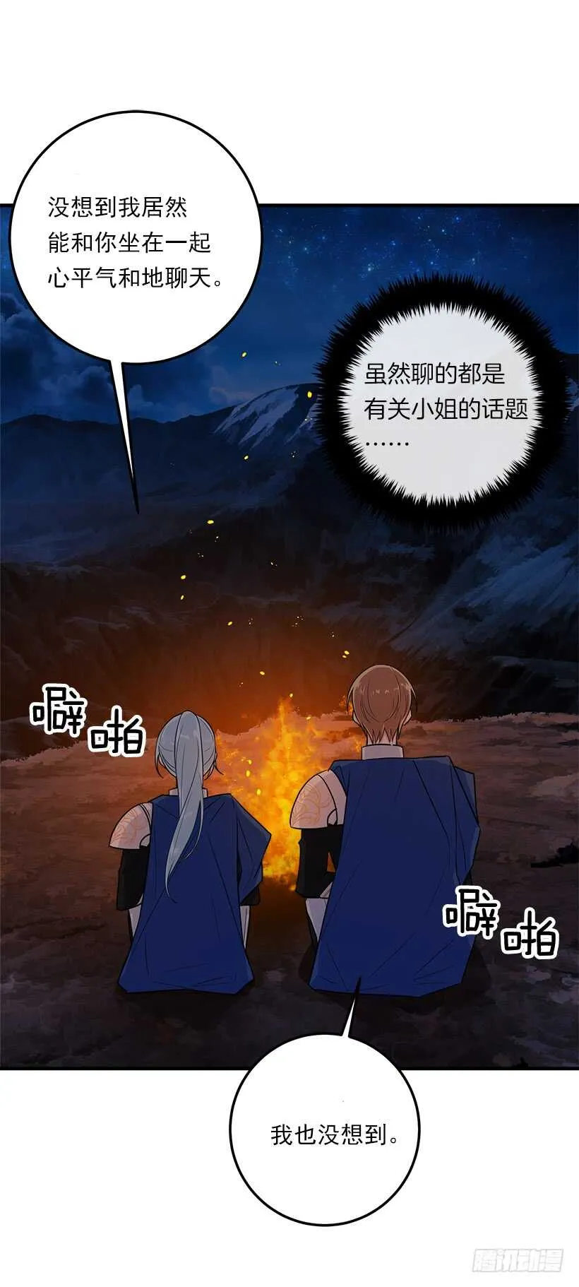 115.别有用心的礼物 第13页