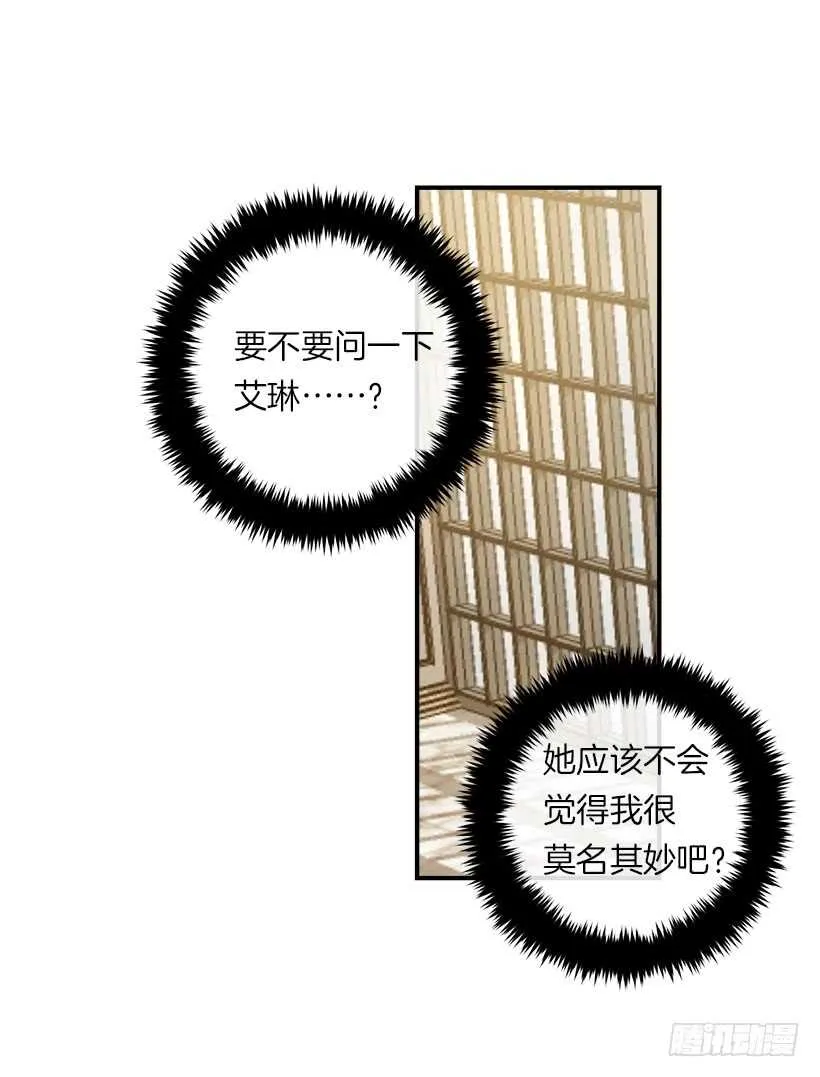 117.埃默尔有恋人了 第10页