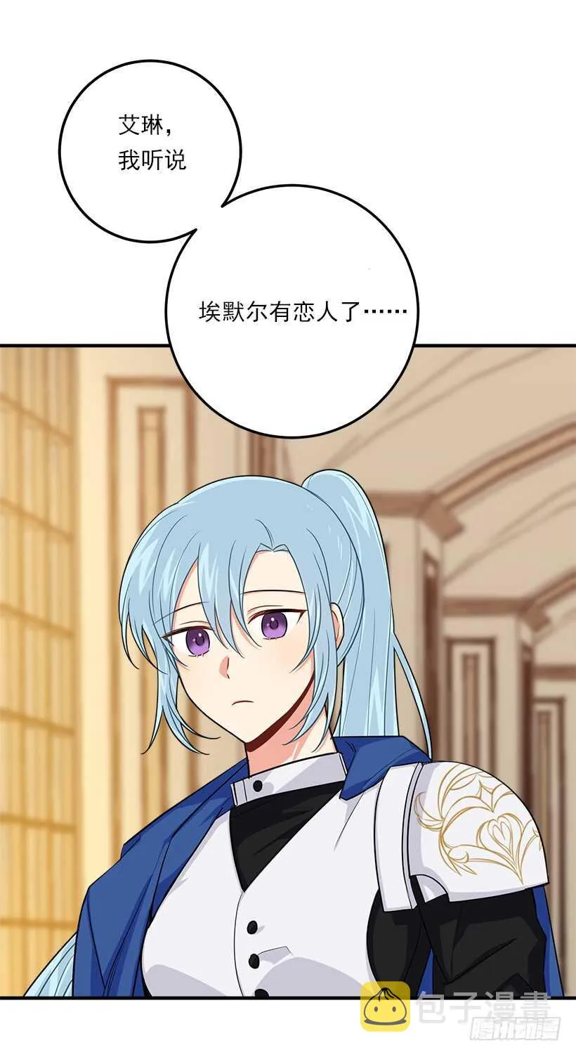 117.埃默尔有恋人了 第11页