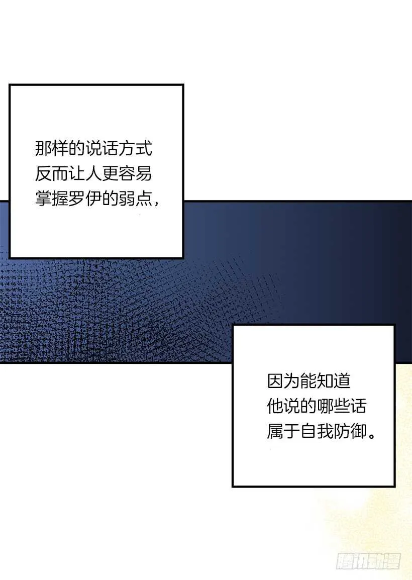 117.埃默尔有恋人了 第23页