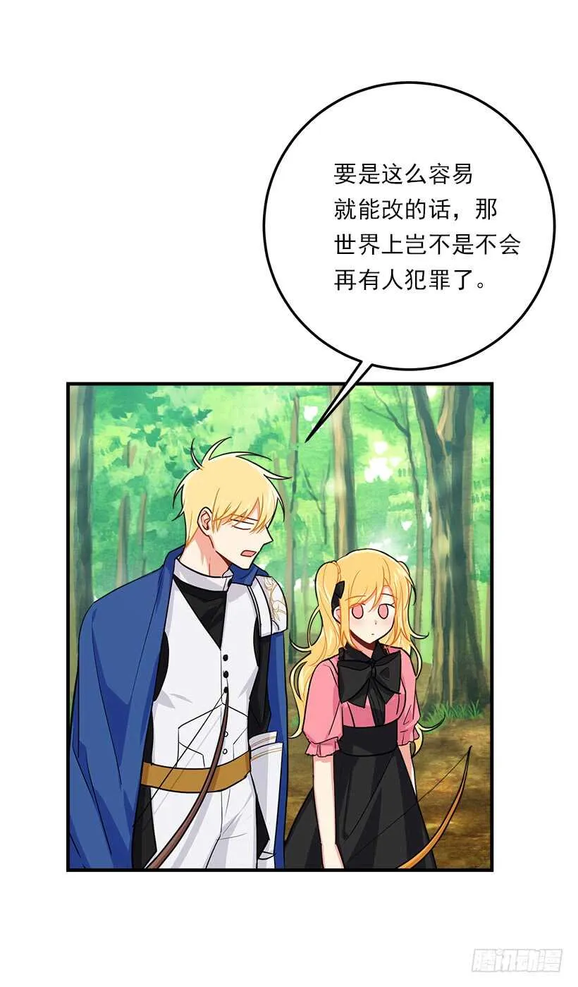 117.埃默尔有恋人了 第27页
