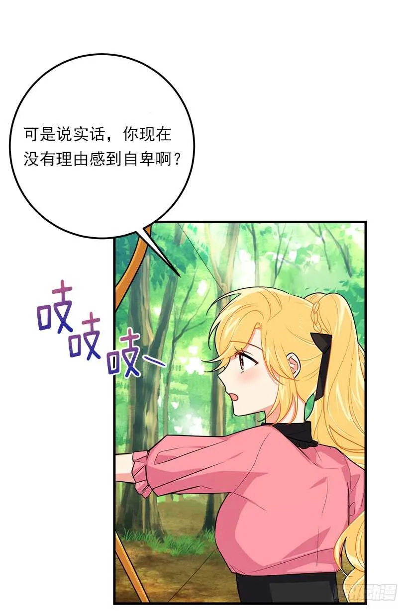 117.埃默尔有恋人了 第29页