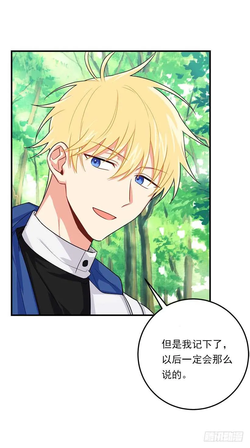 117.埃默尔有恋人了 第38页