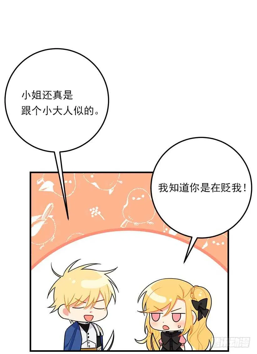 117.埃默尔有恋人了 第39页