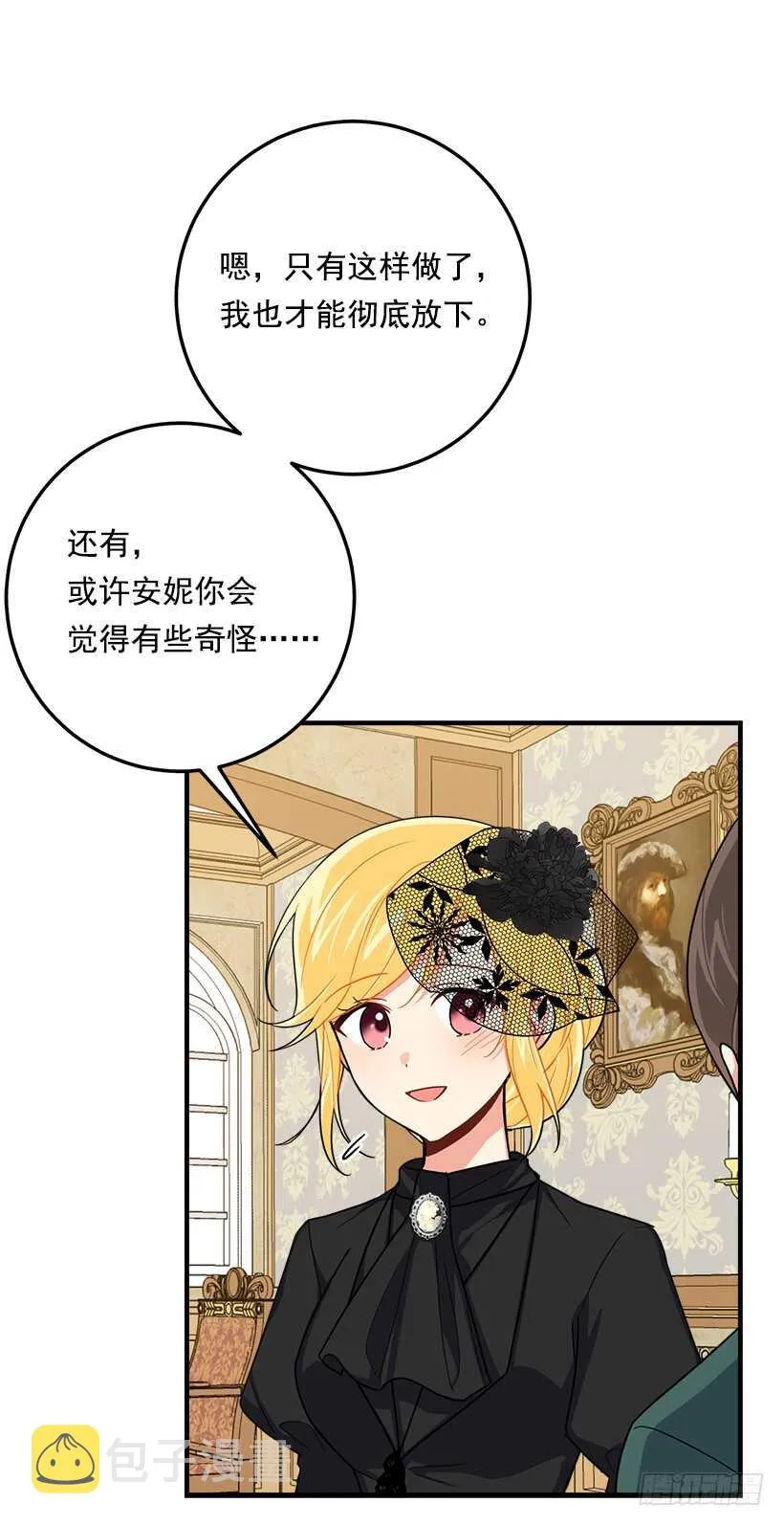 118.我爱你，安妮！ 第7页