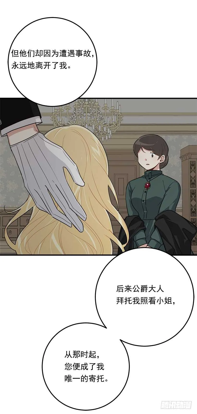 118.我爱你，安妮！ 第17页
